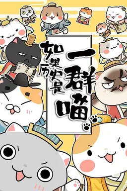 When History Meows Season 2