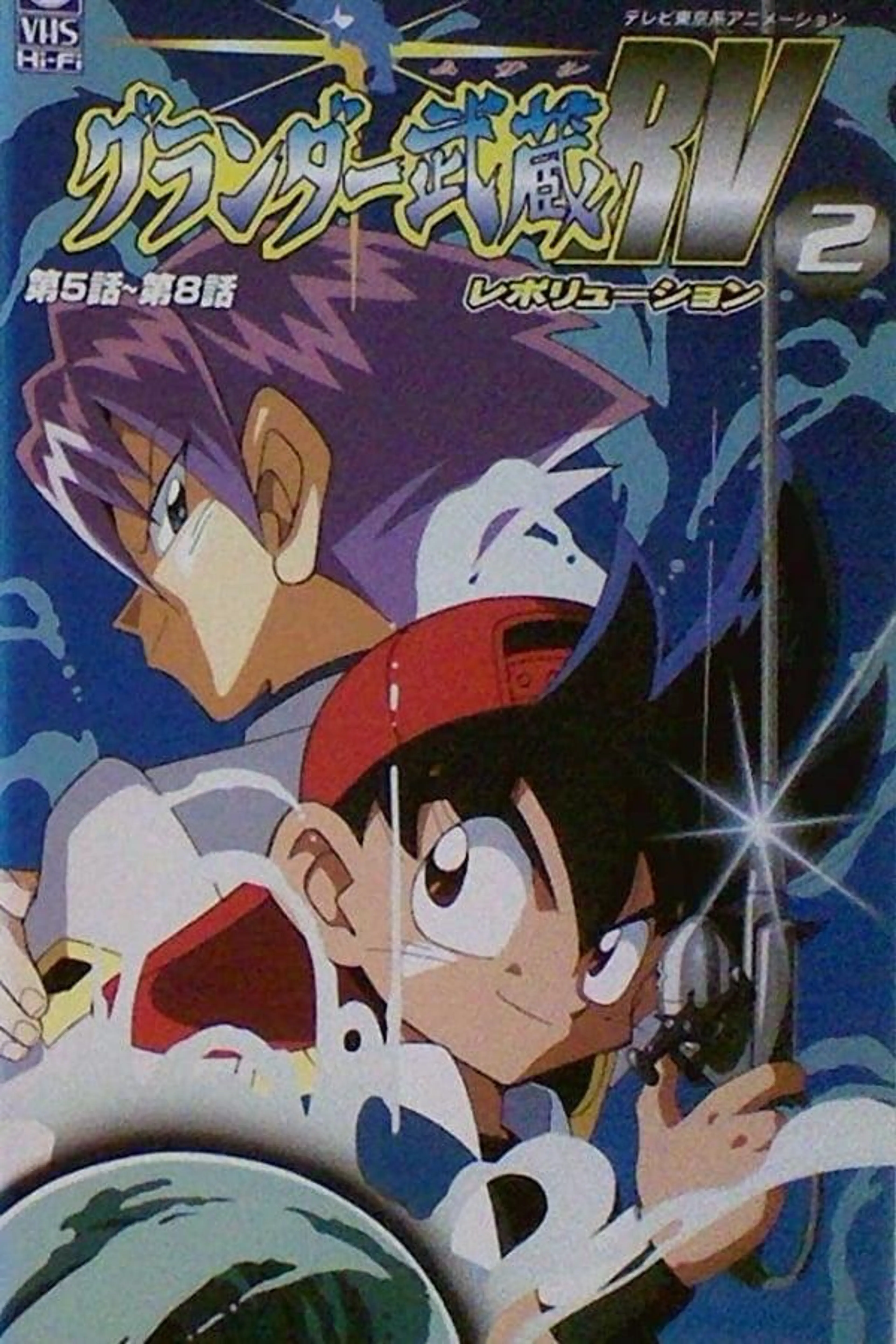 Super Fishing Grander Musashi Season 1