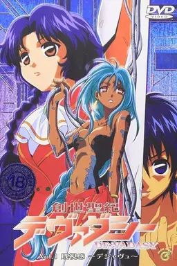 Sousei Seiki Devadasy Season 1