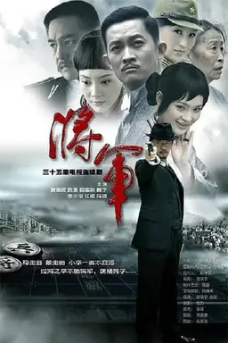 The General Season 1