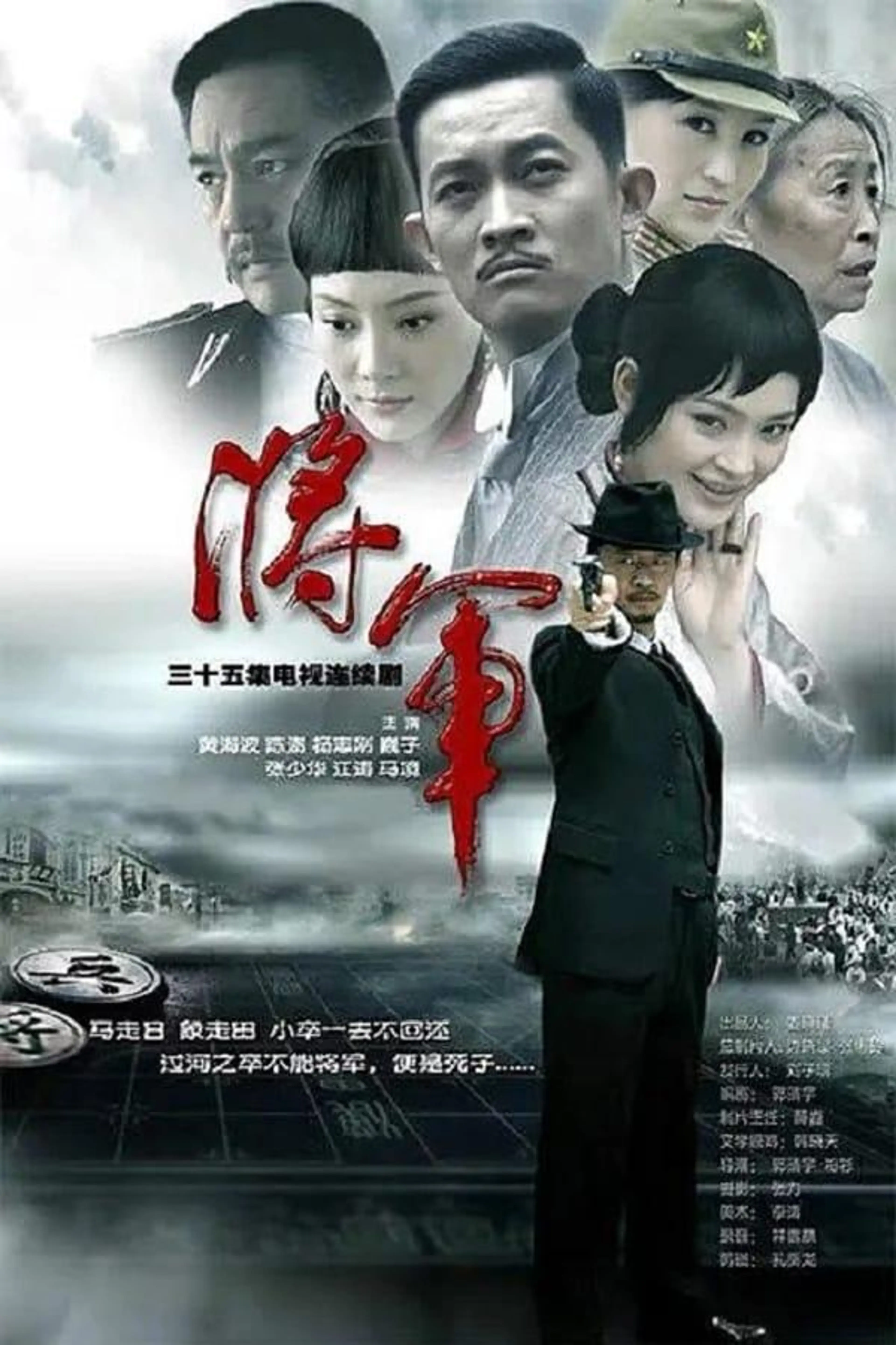 The General Season 1
