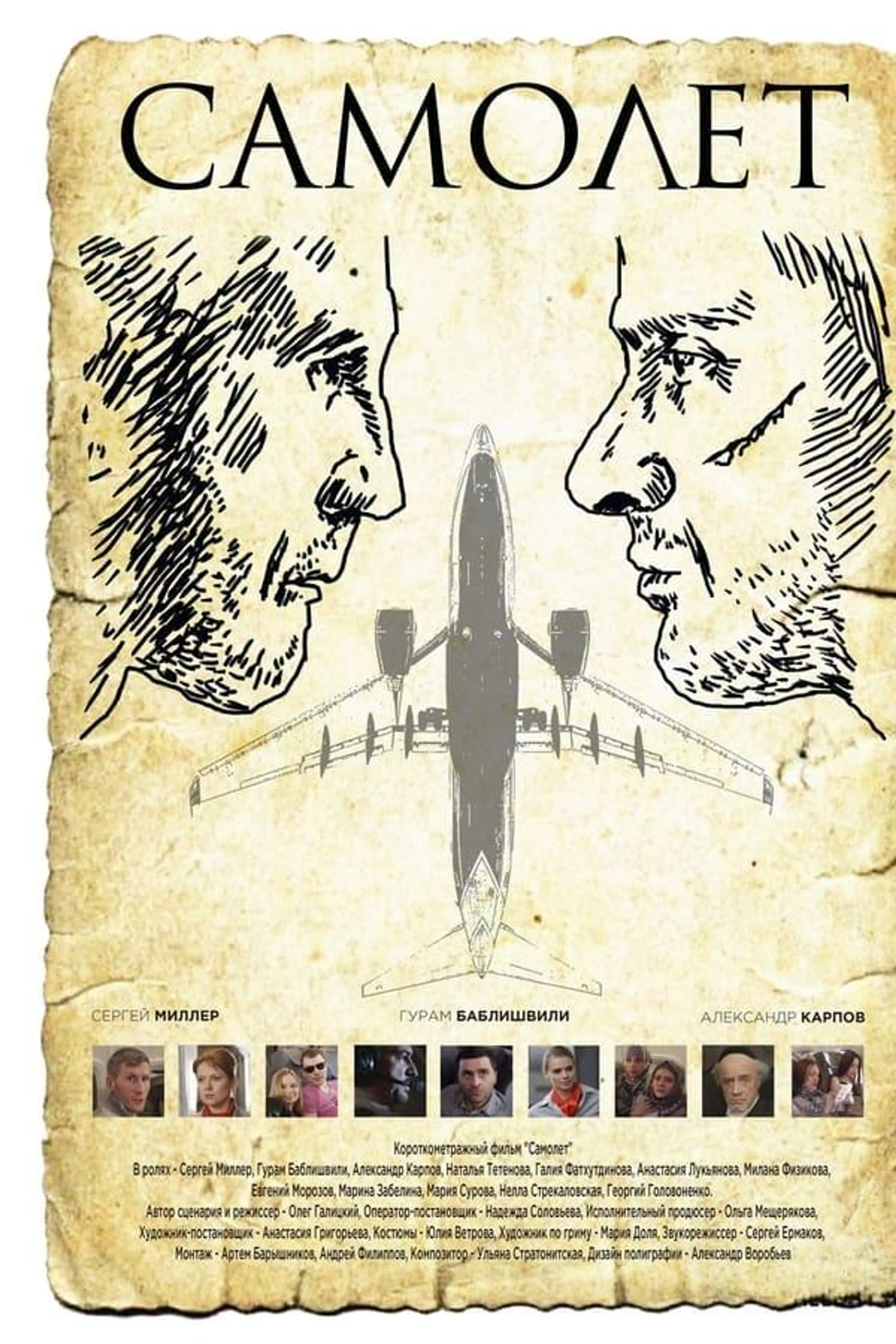 The Flight