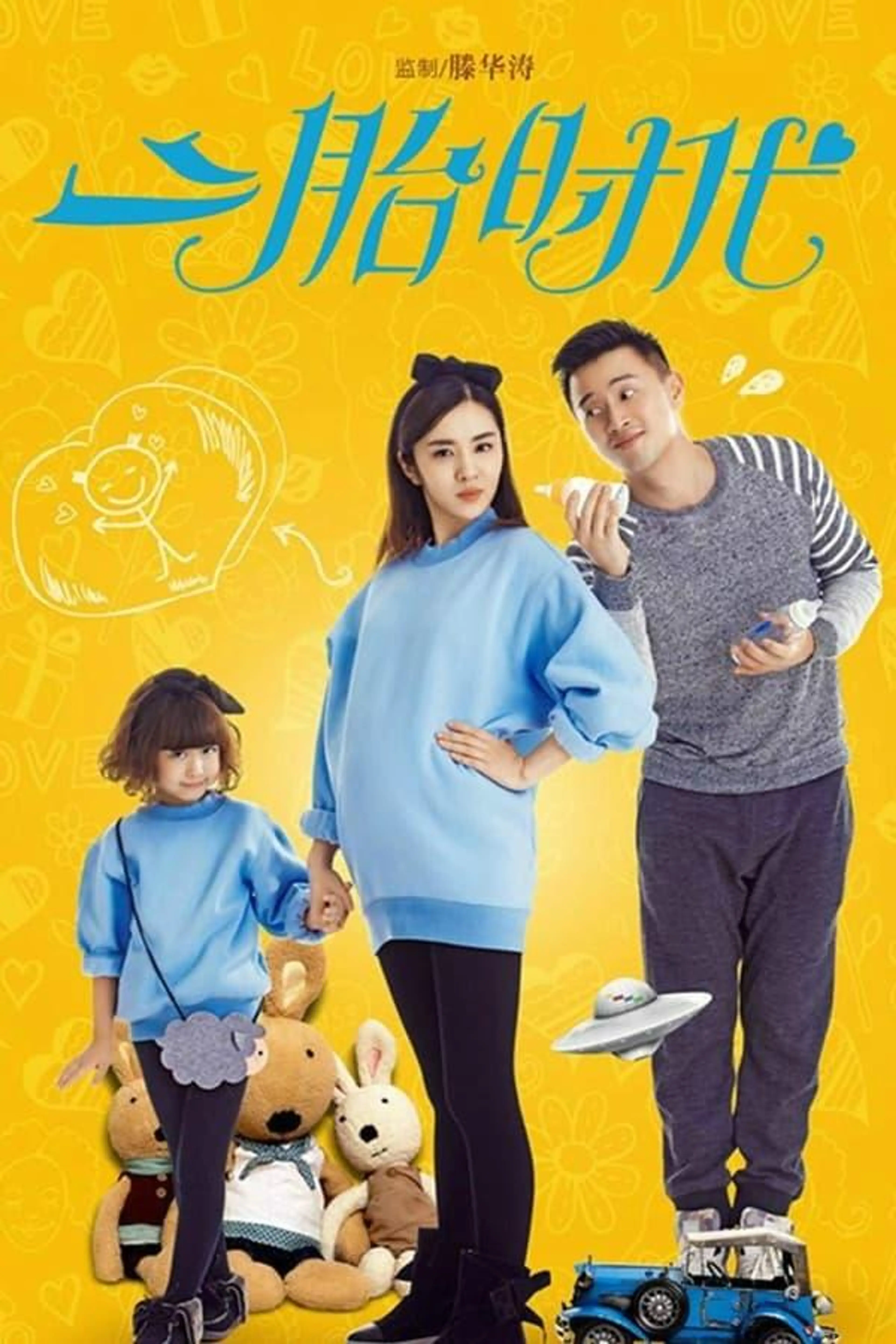 Second Child Time Season 1