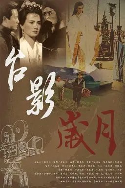 Days of Taiwan Film Studio