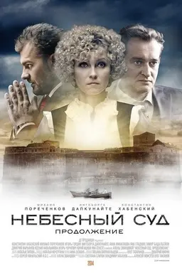 Sky Court. Continuation Season 1