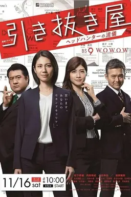 Hikinukiya: Headhunter no Ryugi Season 1