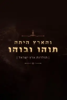 The Holy land Season 1