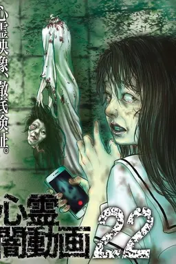 Psychic Darkness Video 22