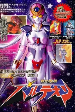Love Warrior Pantheon 2000