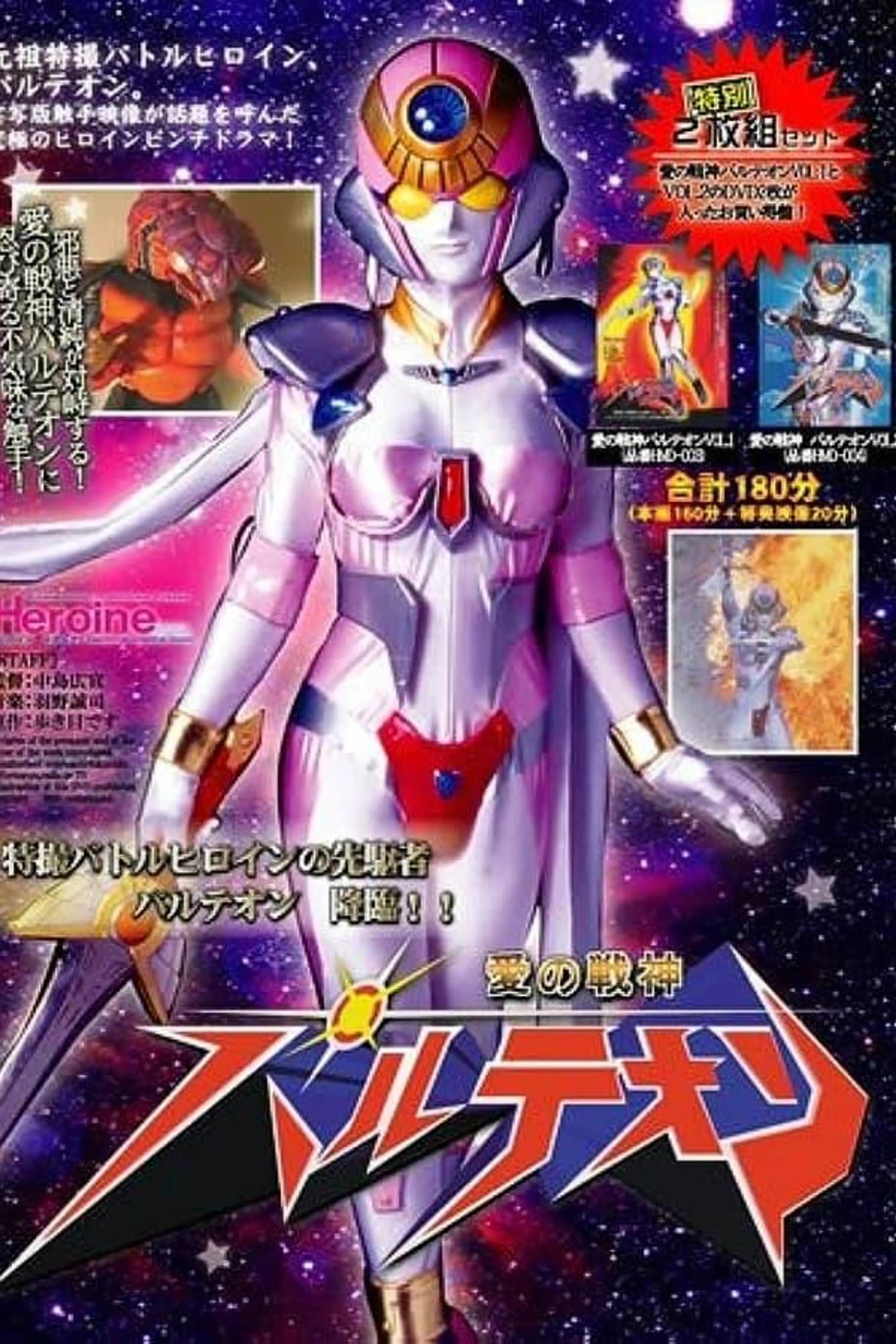 Love Warrior Pantheon 2000