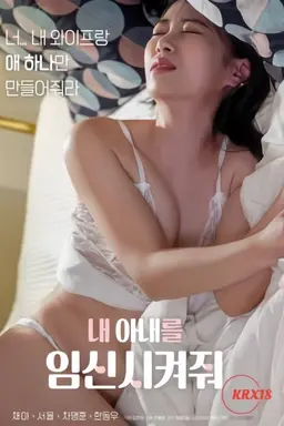 Get My Wife Pregnant