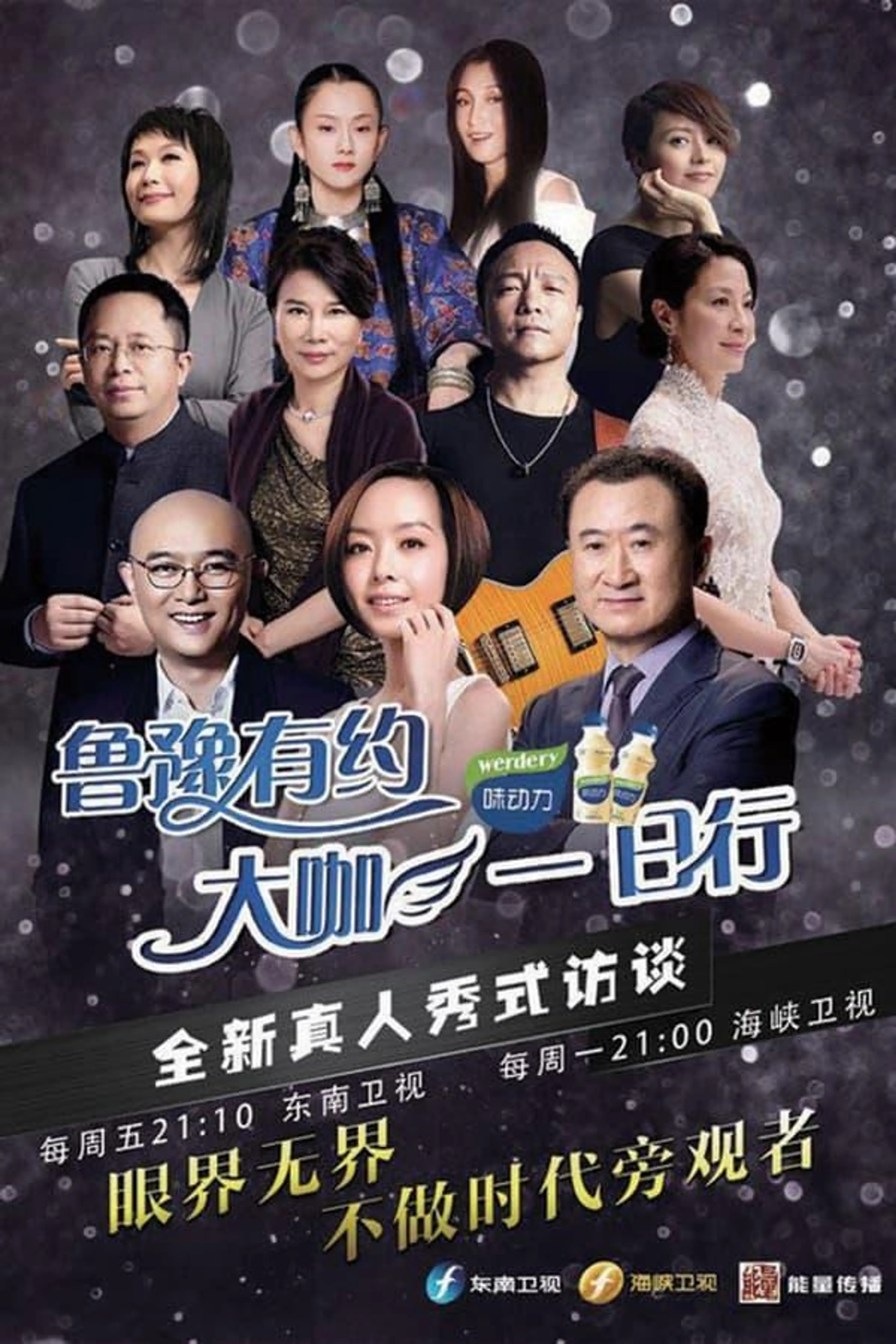 鲁豫有约一日行 Season 4