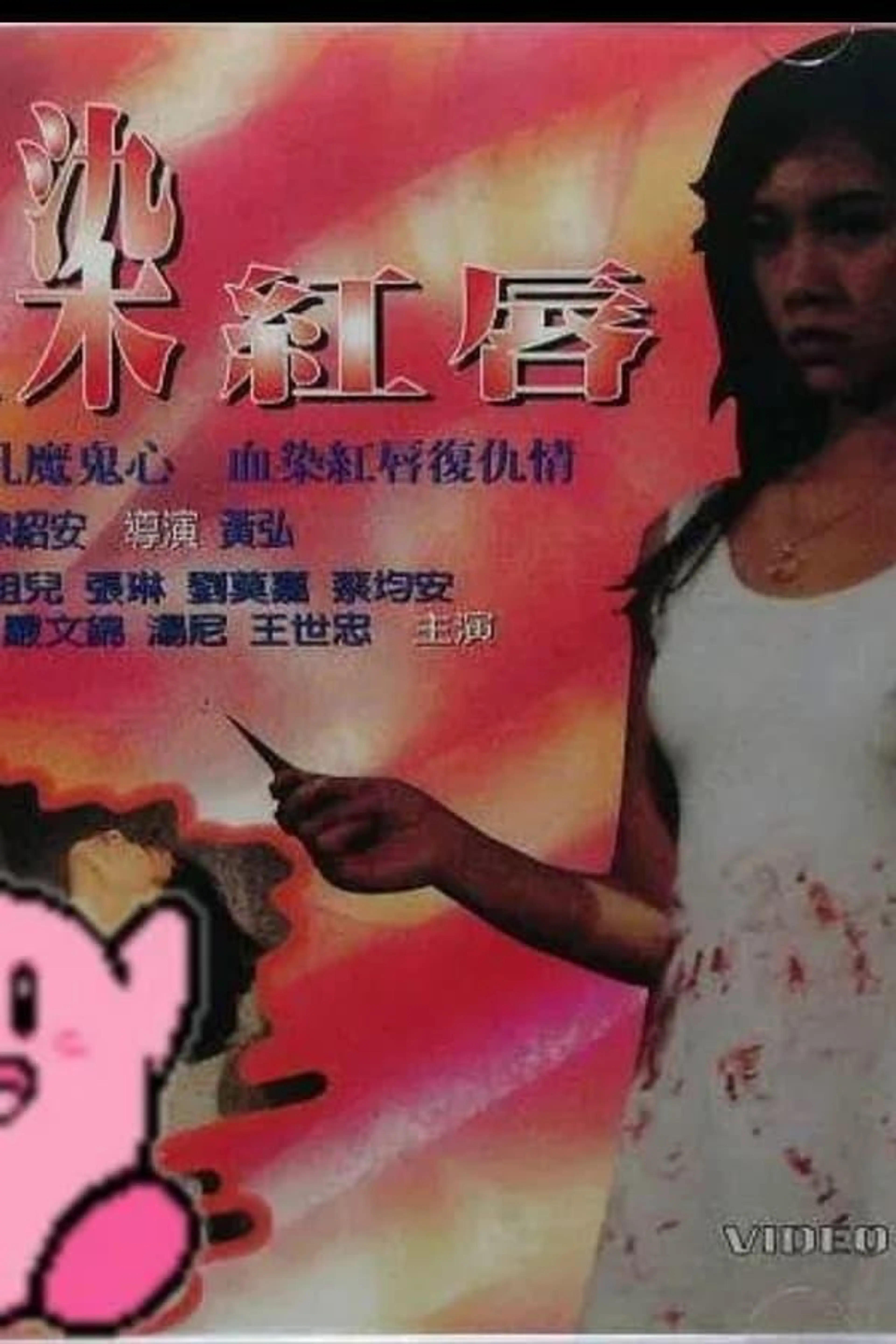 Xue Ran Hong Chun