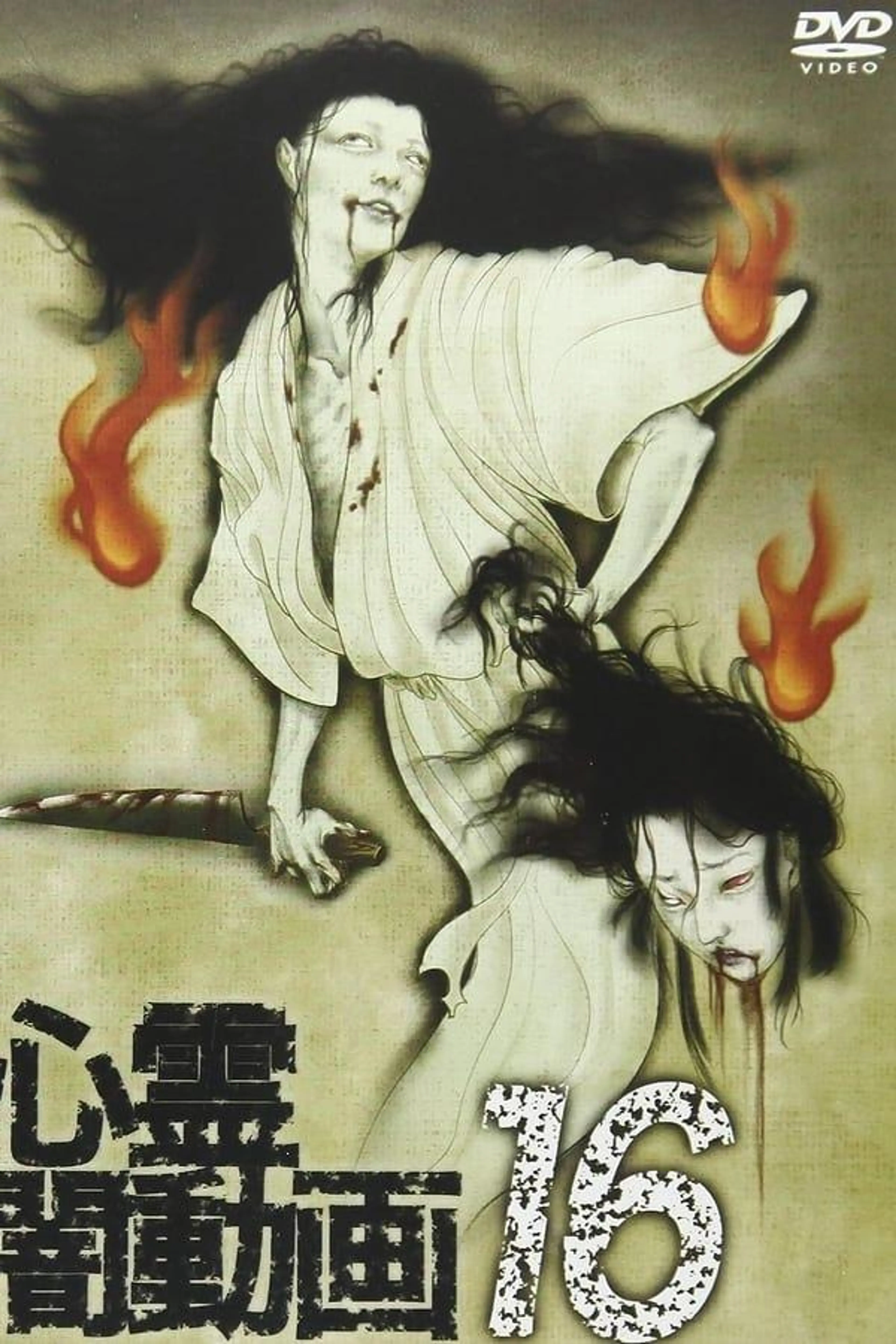 Psychic Darkness Video 16