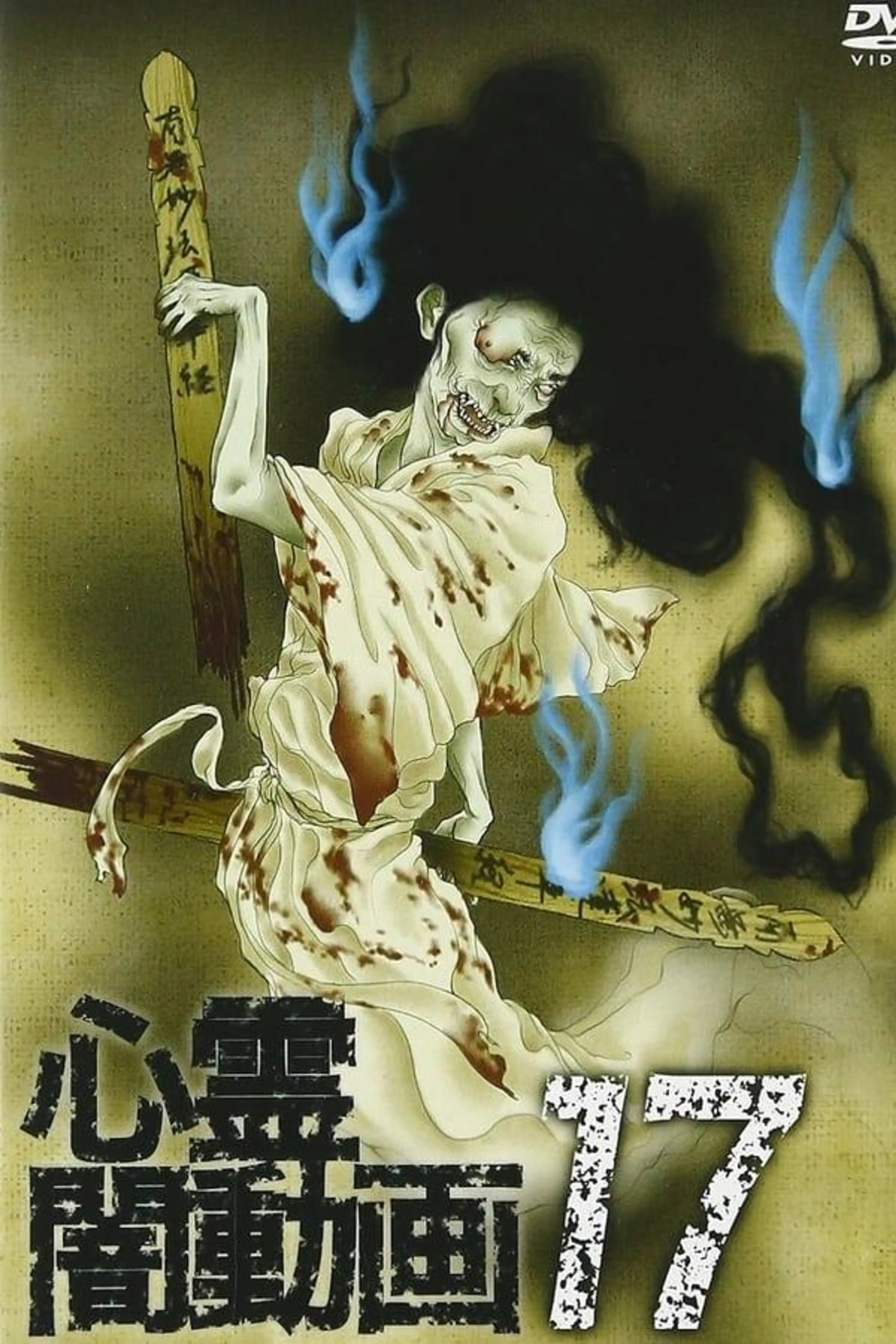 Psychic Darkness Video 17