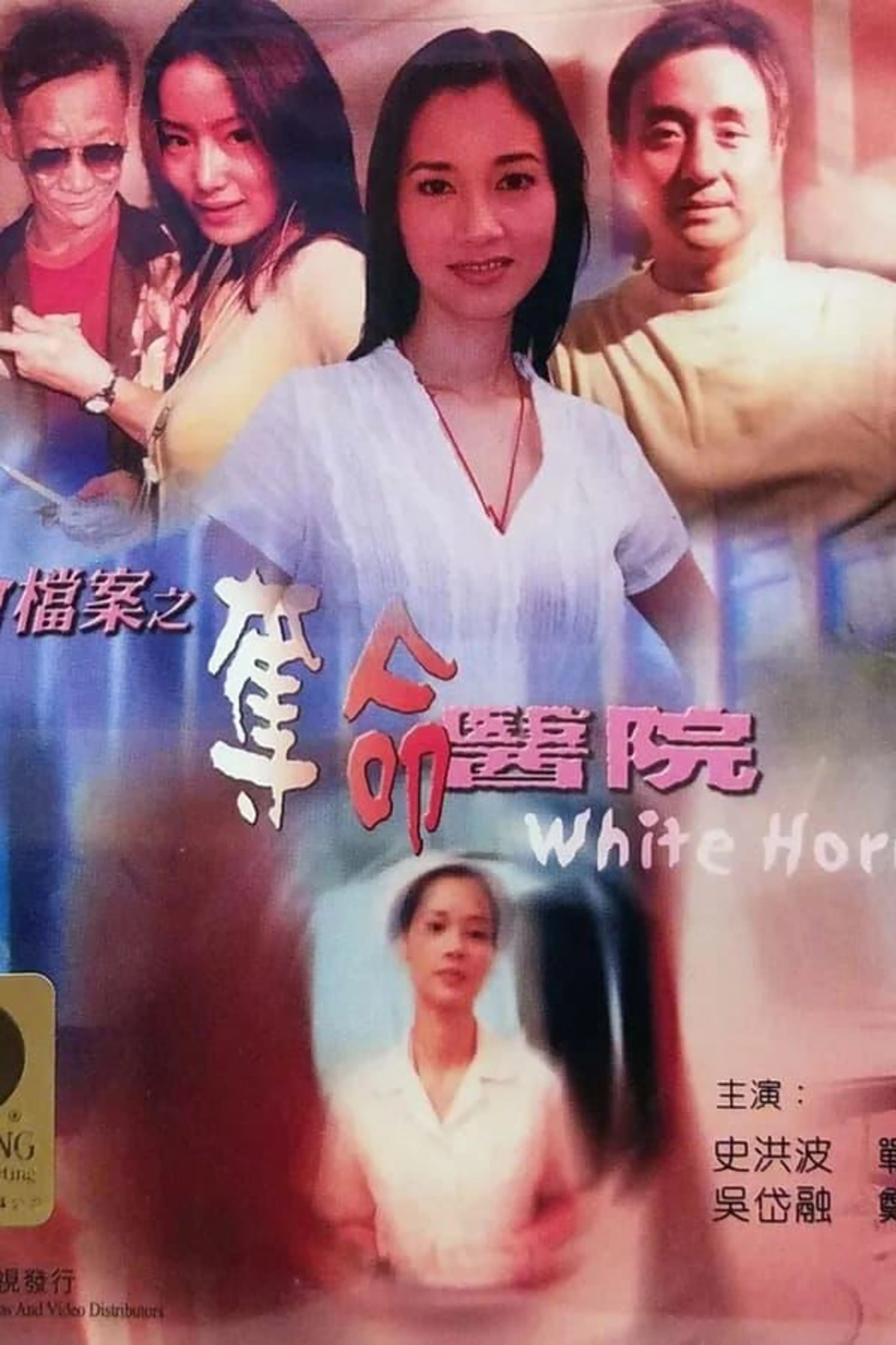 White Horror
