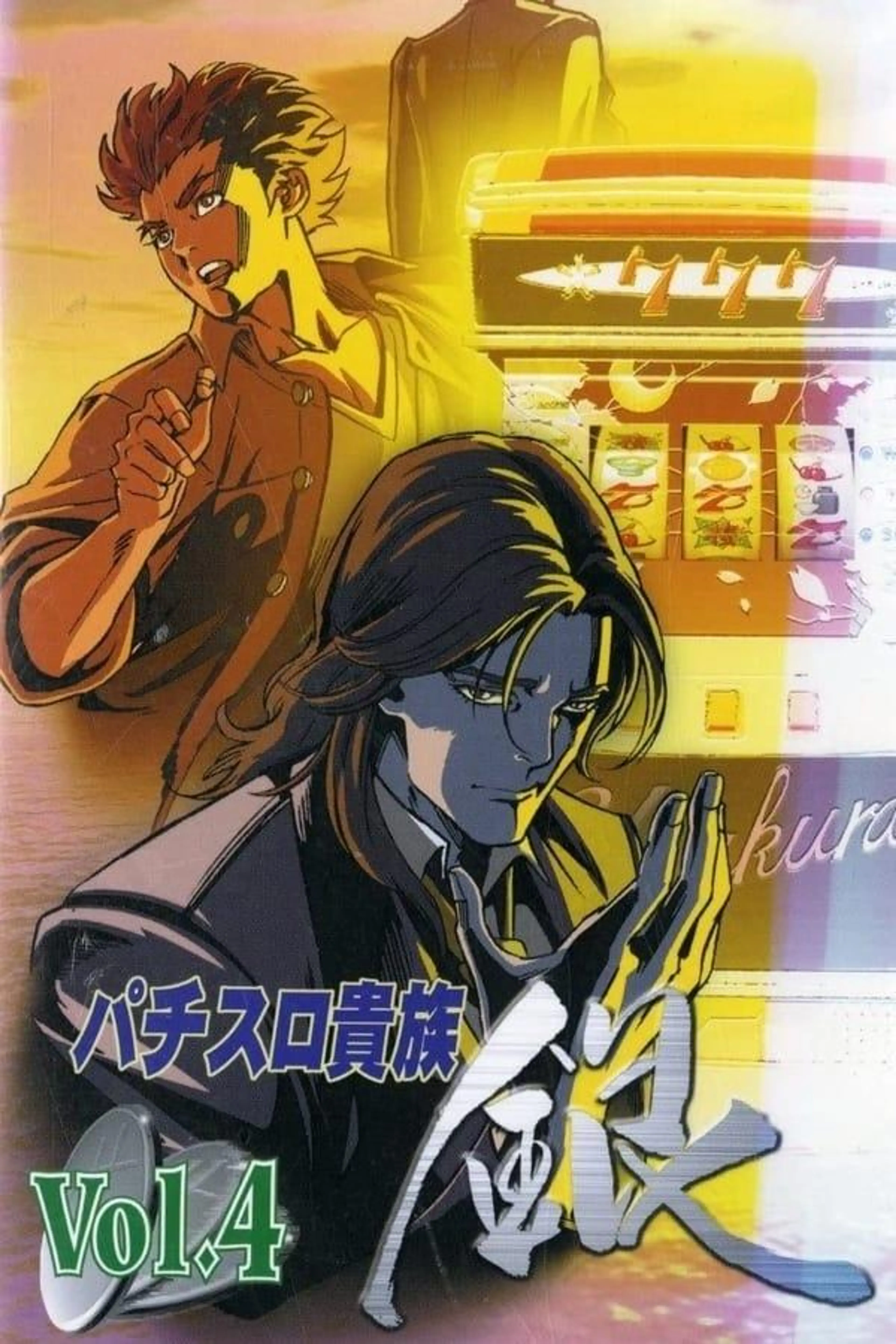 Pachislo Kizoku Gin Season 1