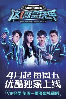 This is Fighting Robots Season 1
