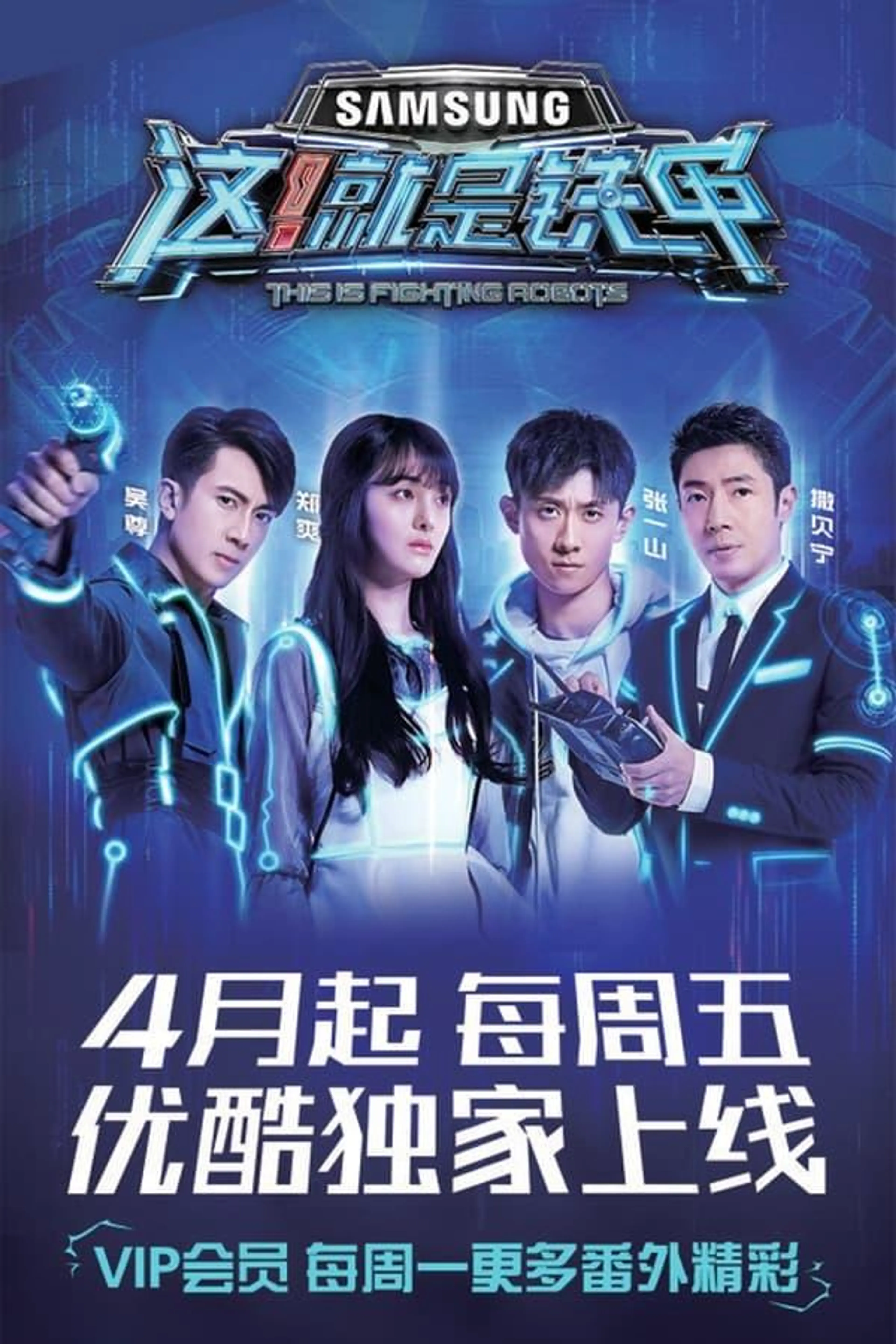 This is Fighting Robots Season 1