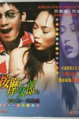 Massage Girl on the Rainbow