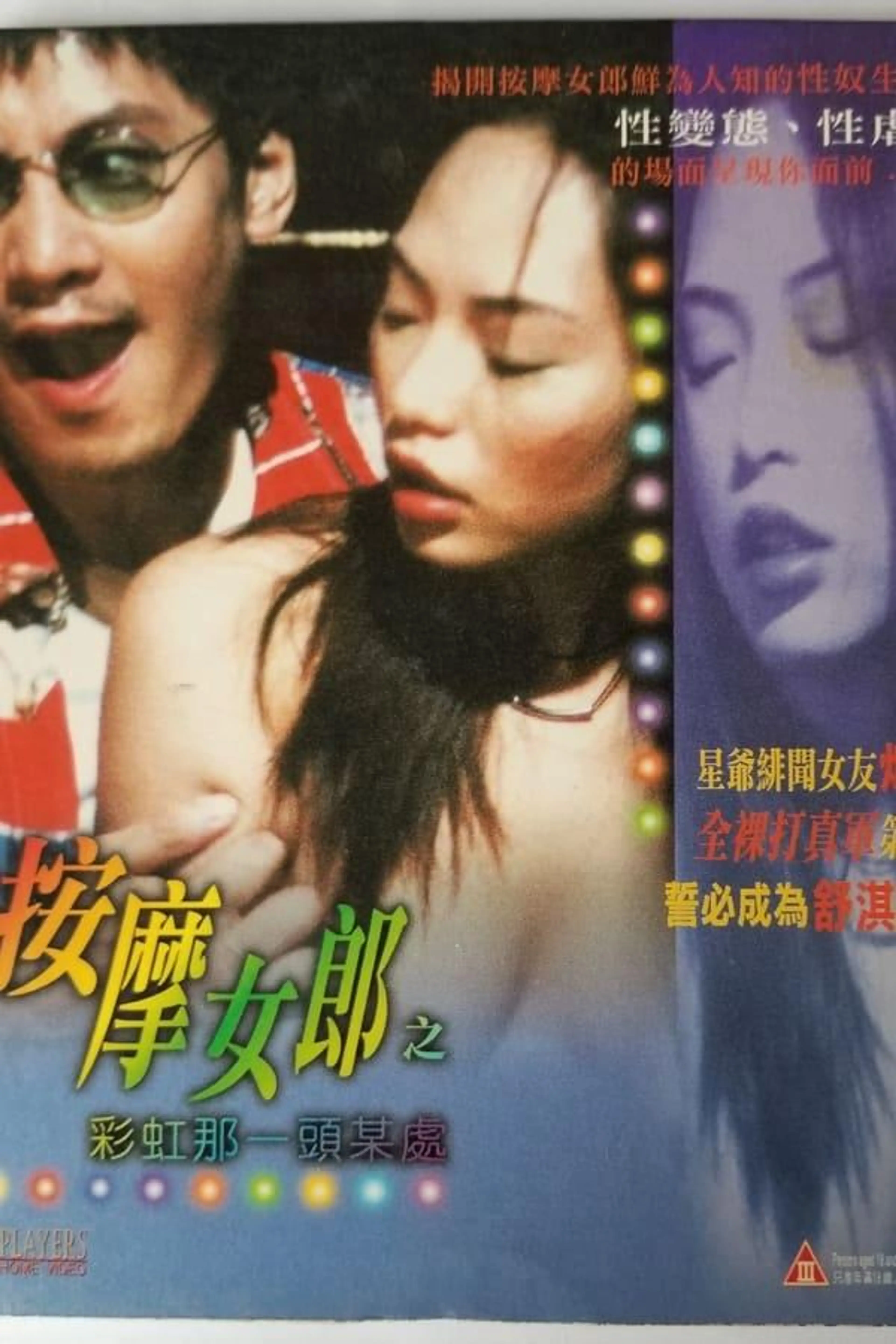 Massage Girl on the Rainbow