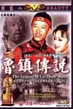 The Legend of Lu-Zhen Town