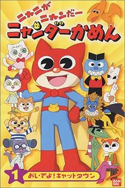 Mighty Cat Masked Niyander Season 1