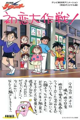 Matchless Raijin-Oh OVA Season 1