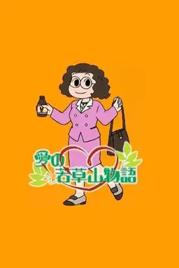 Ai no Wakakusa Yama Monogatari Season 1