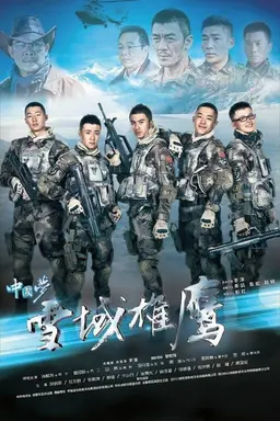 Xue Yu Xiong Ying Season 1