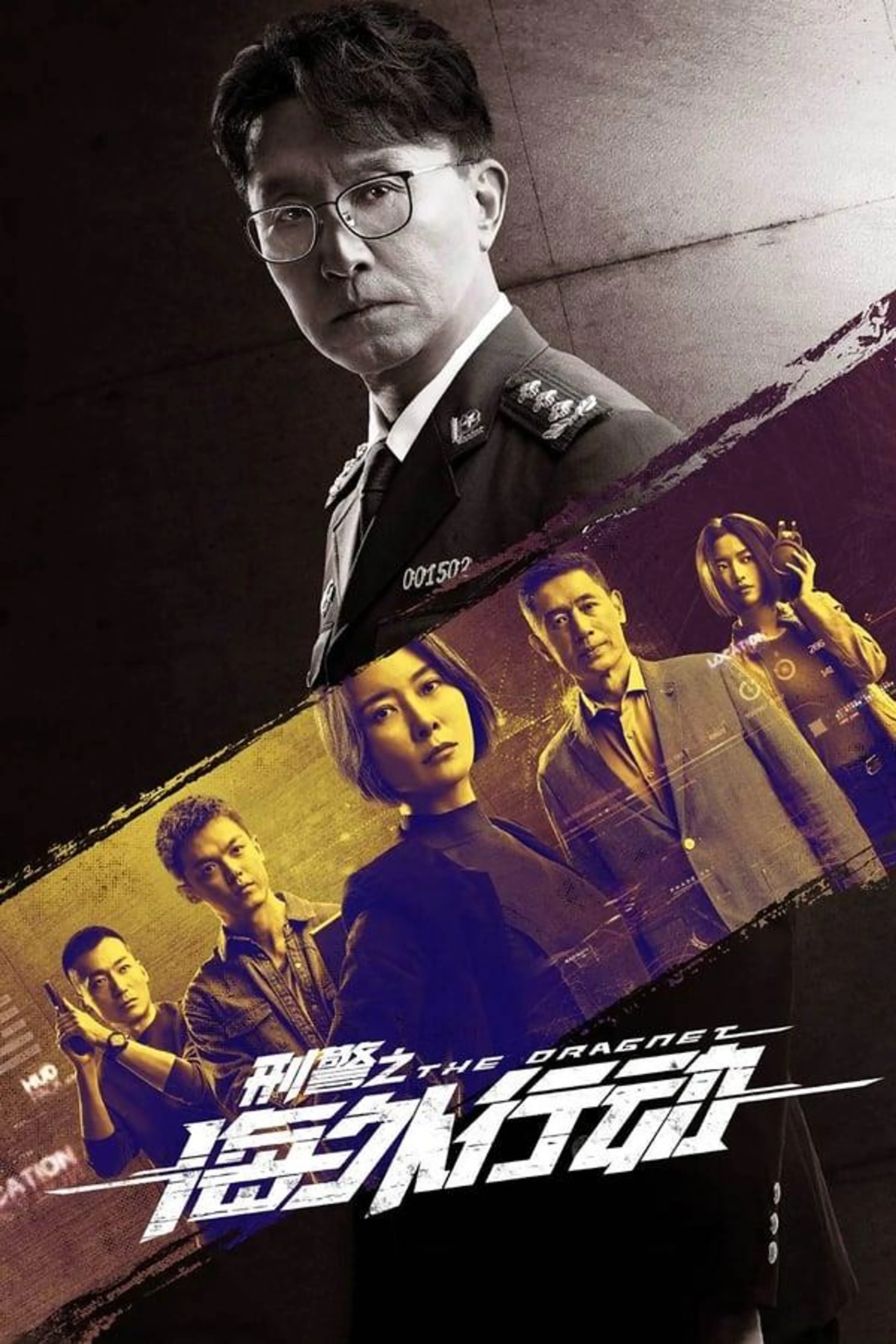 The Dragnet Season 1