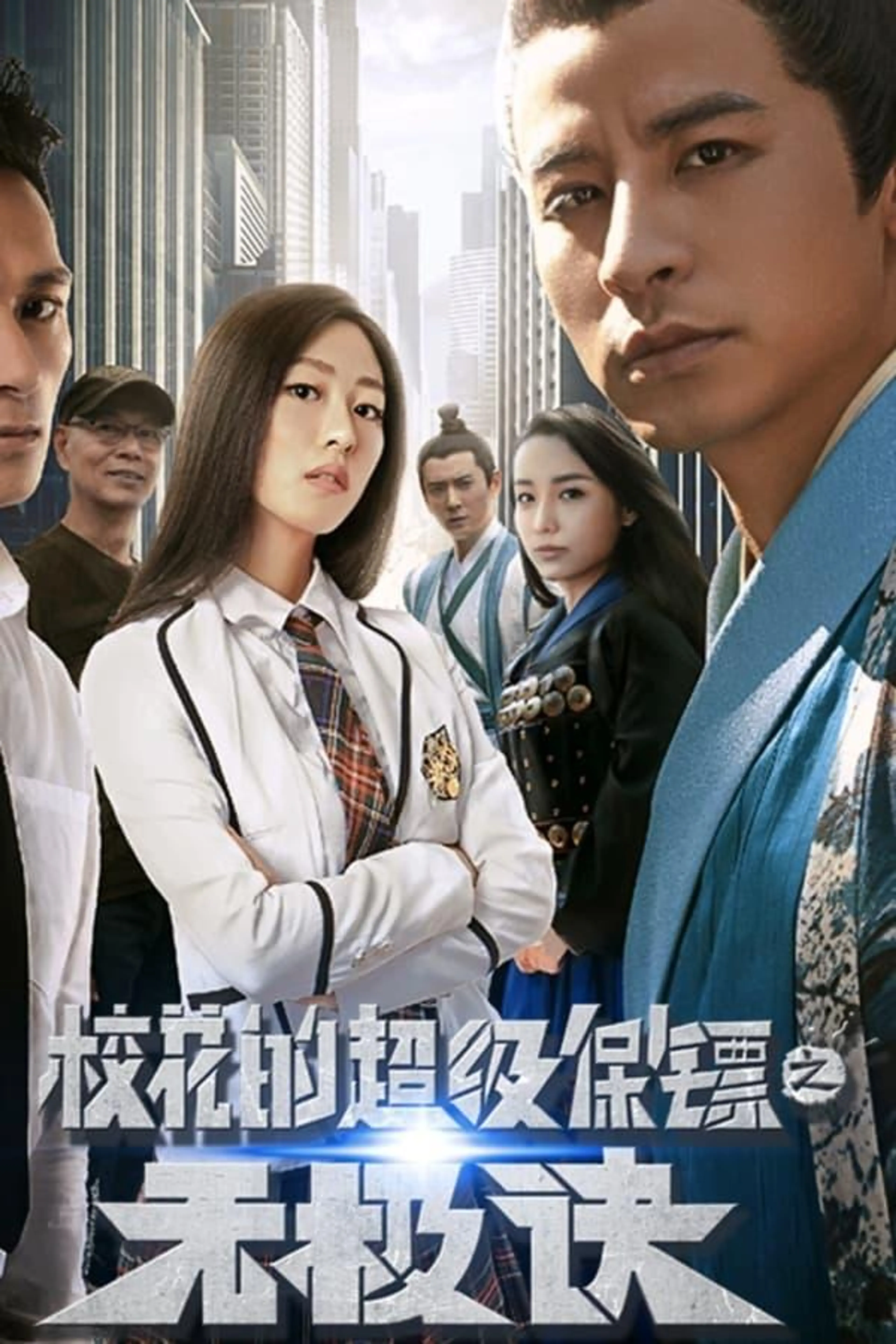 Super Bodyguard of a School Beauty