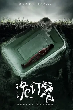 Mystery Meal