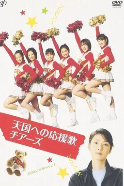 Tengoku e no Ouenka Cheers SP