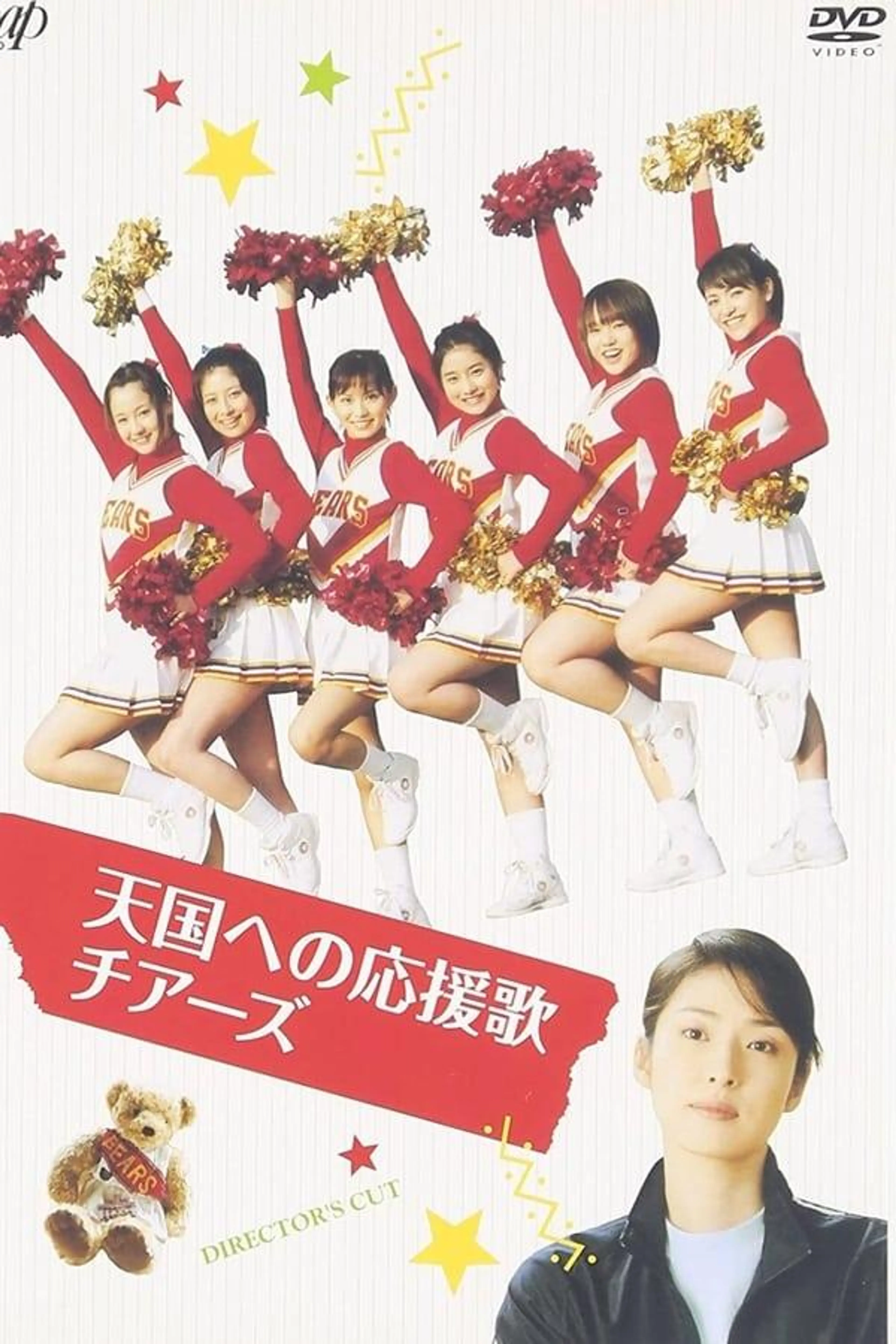 Tengoku e no Ouenka Cheers SP
