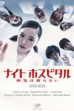 Night Hospital Season 1