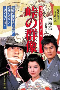 Toge no Gunzo Season 1