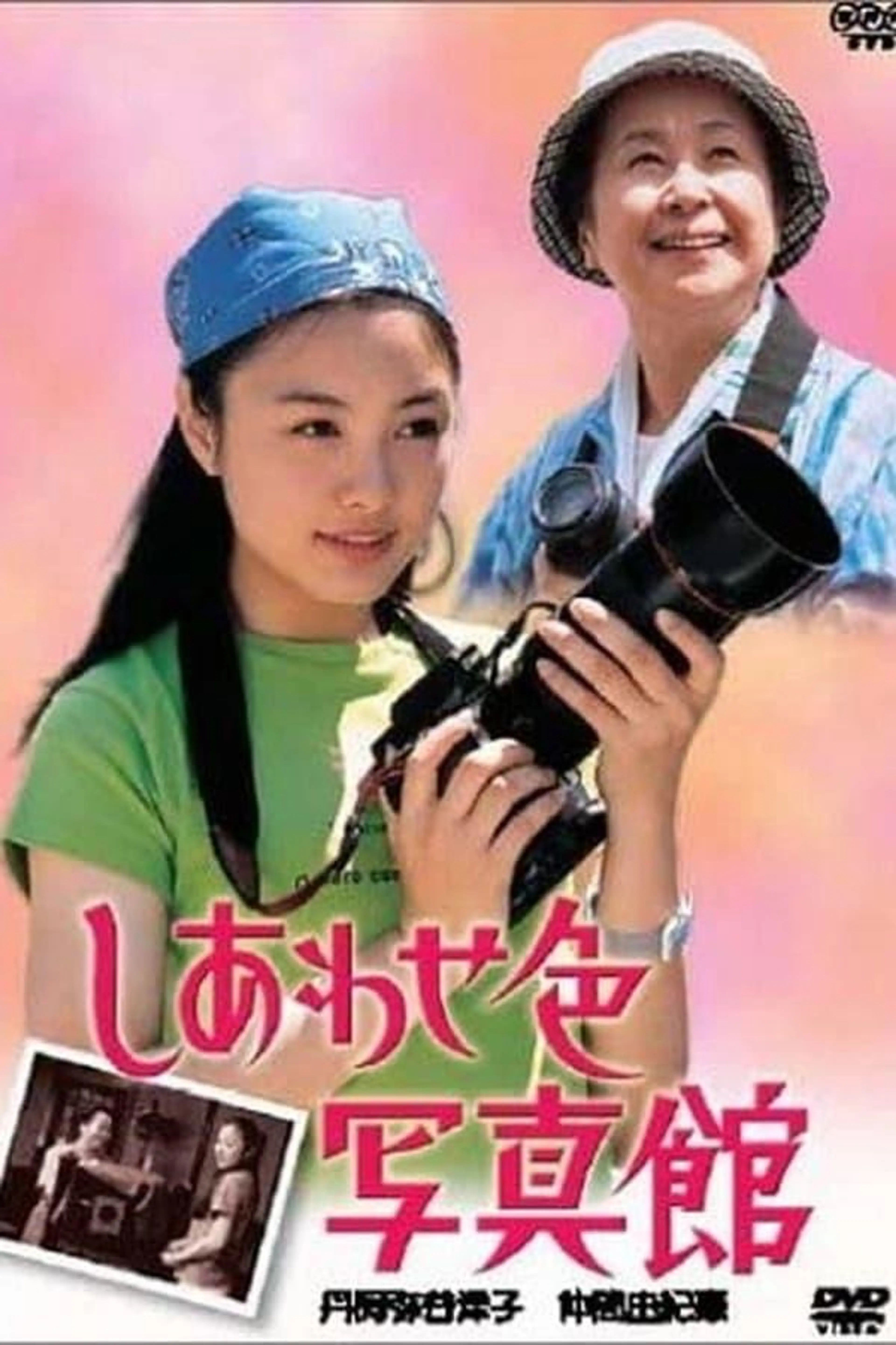 Shiawaseiro Shashinkan Season 1