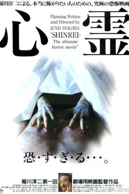 Shinrei