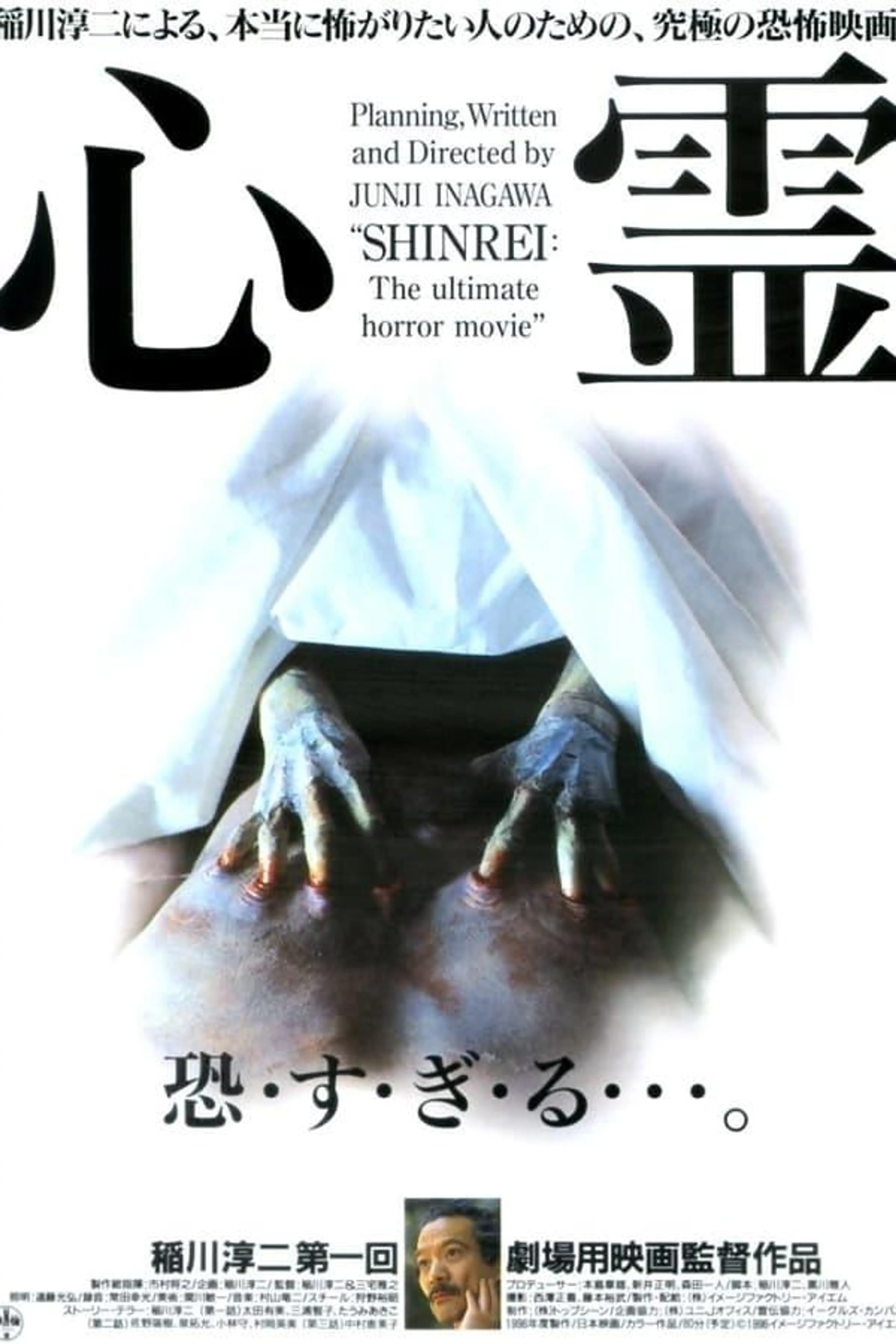 Shinrei