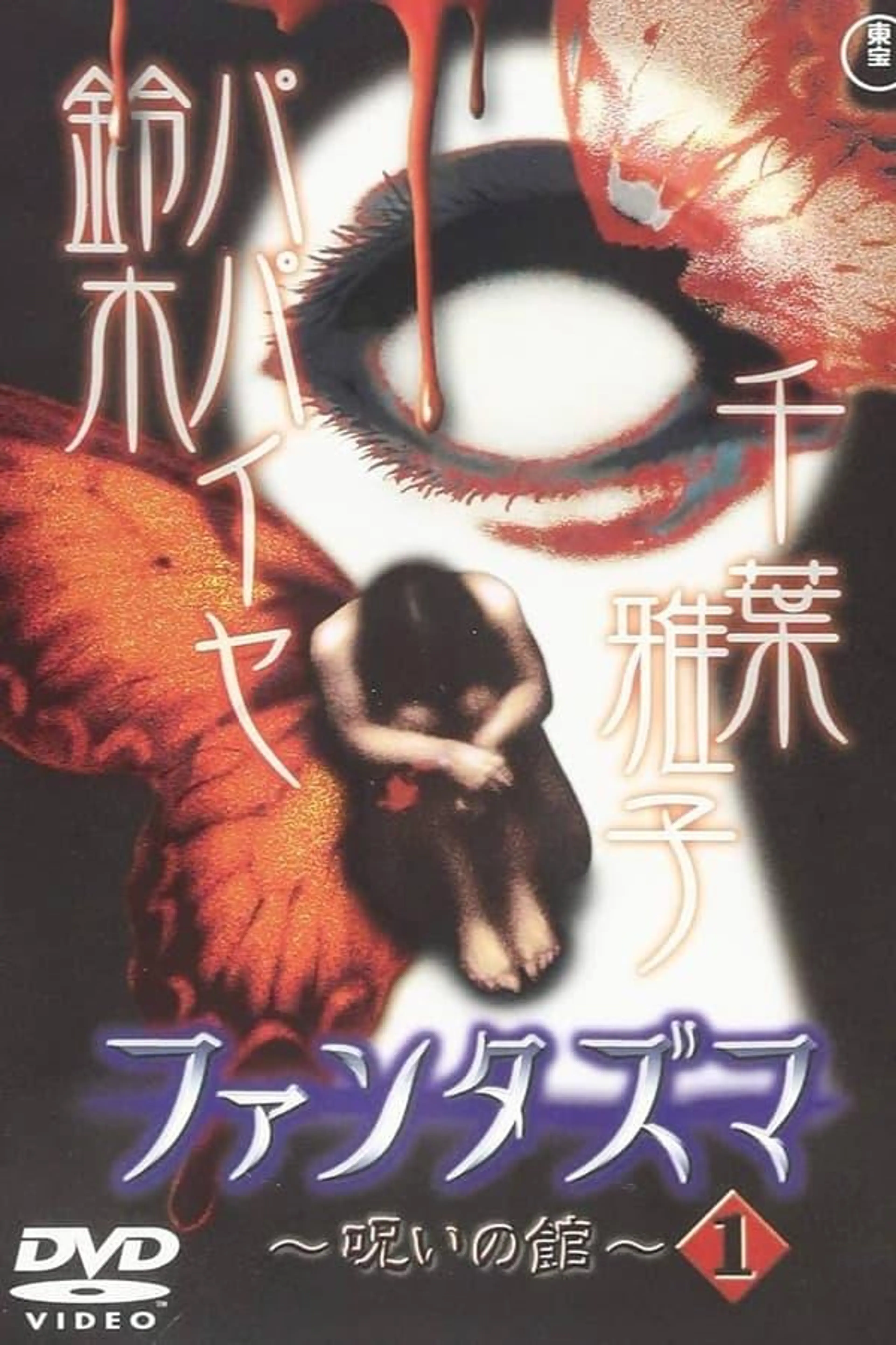 Fantasma: The Cursed Mansion Vol.1