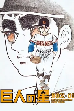 Star of the Giants Season 1