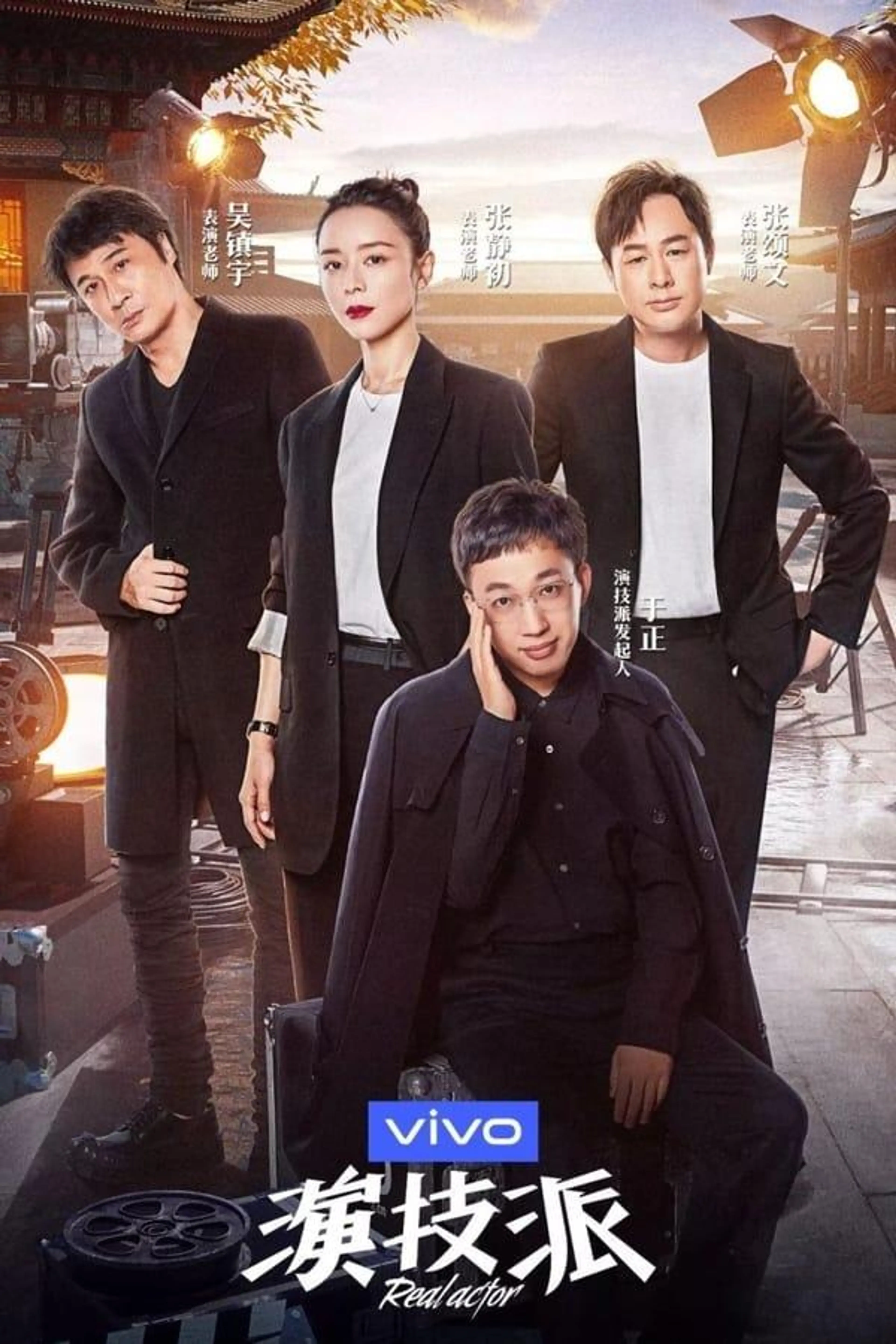 Real Actor Season 1