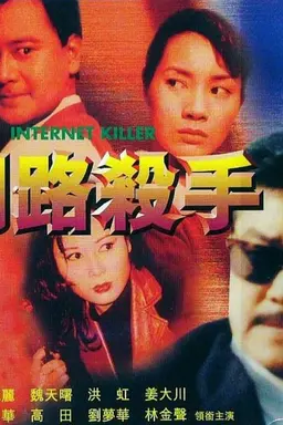 Internet Killer