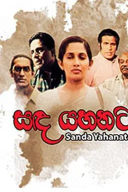 Sanda Yahanata