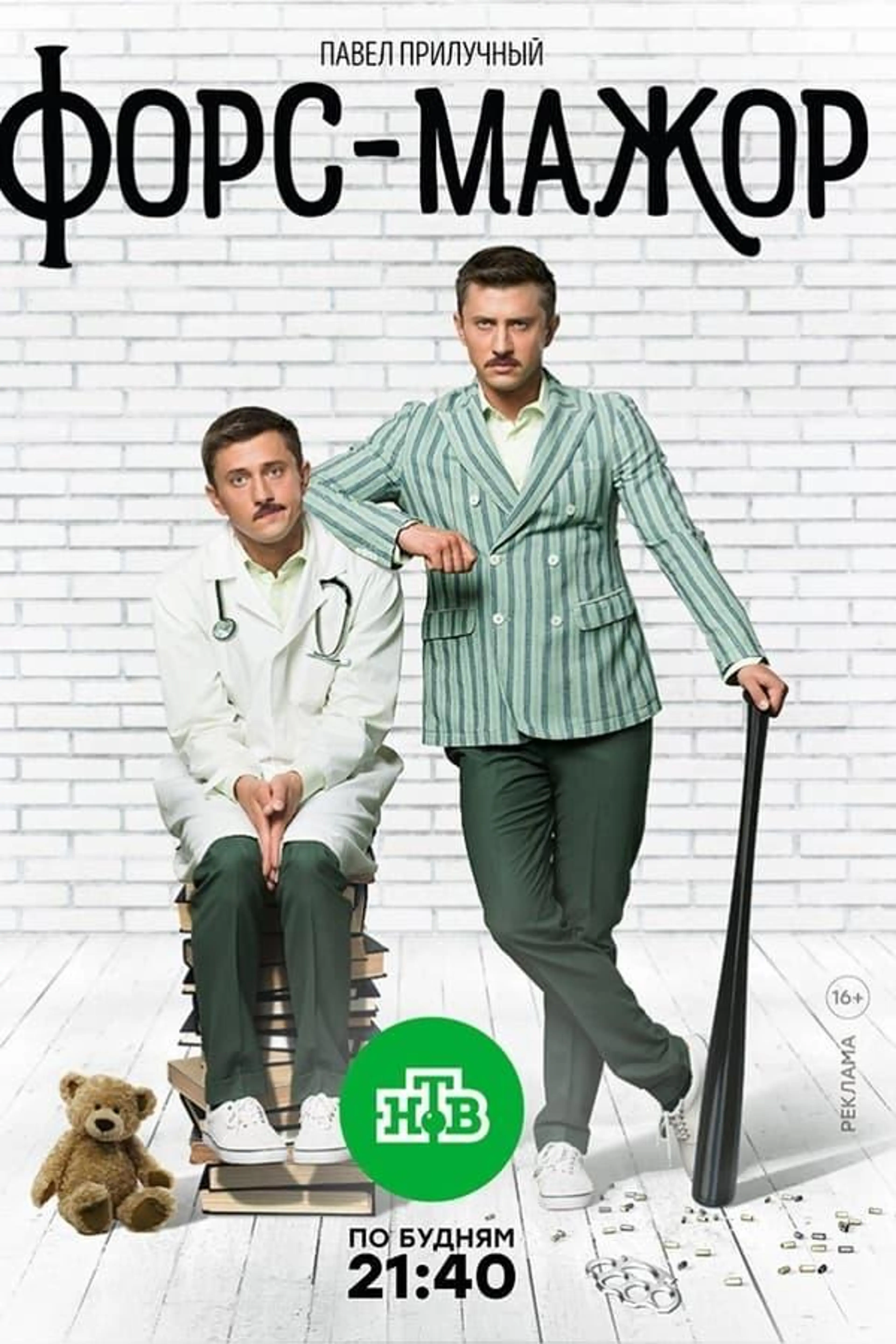 Fors-mazhor Season 1