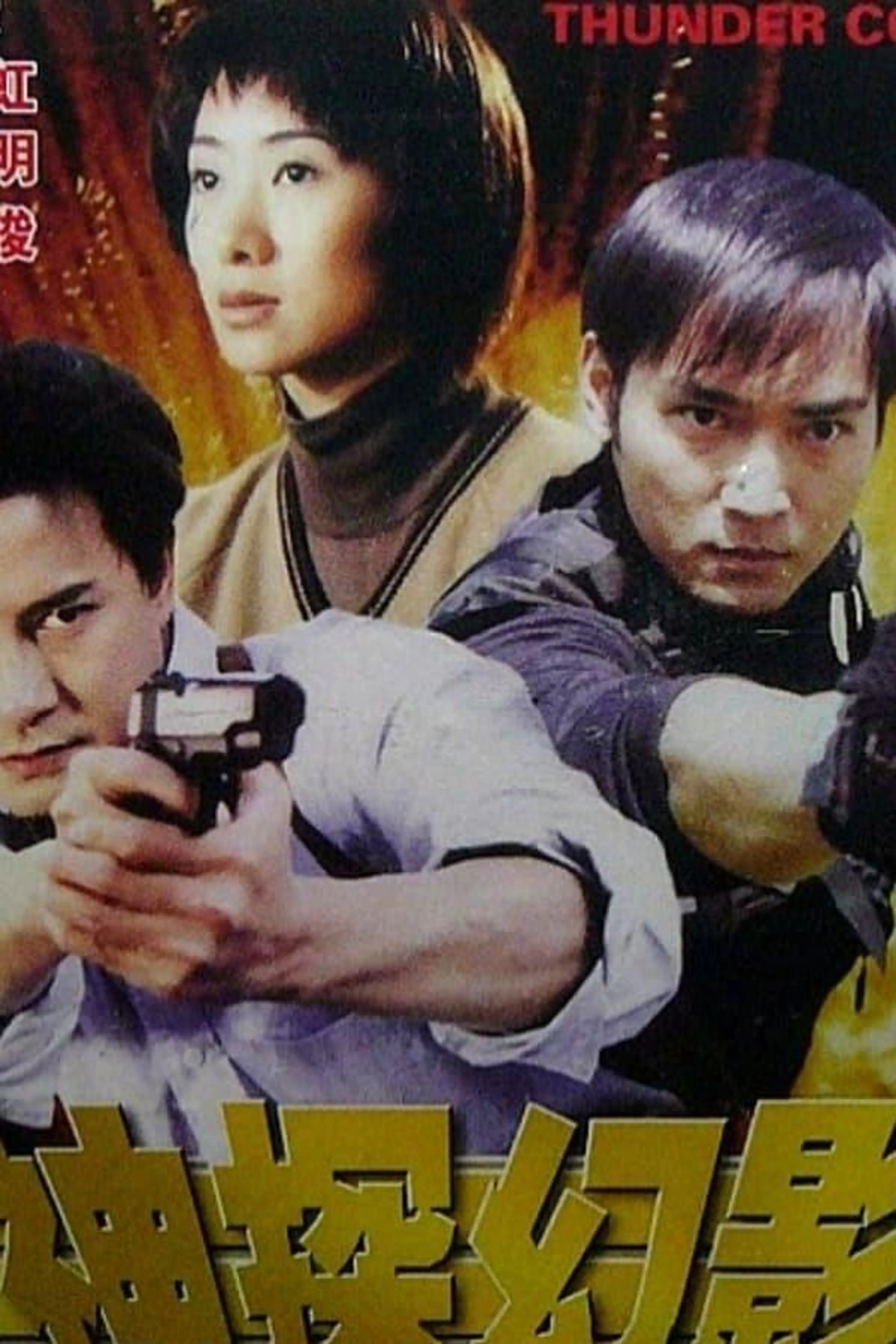 Thunder Cops