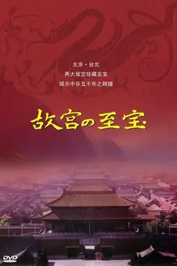Gugong's Treasure Season 1