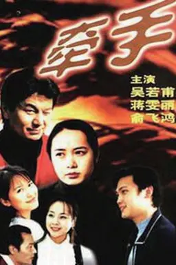 Qian Shou Season 1