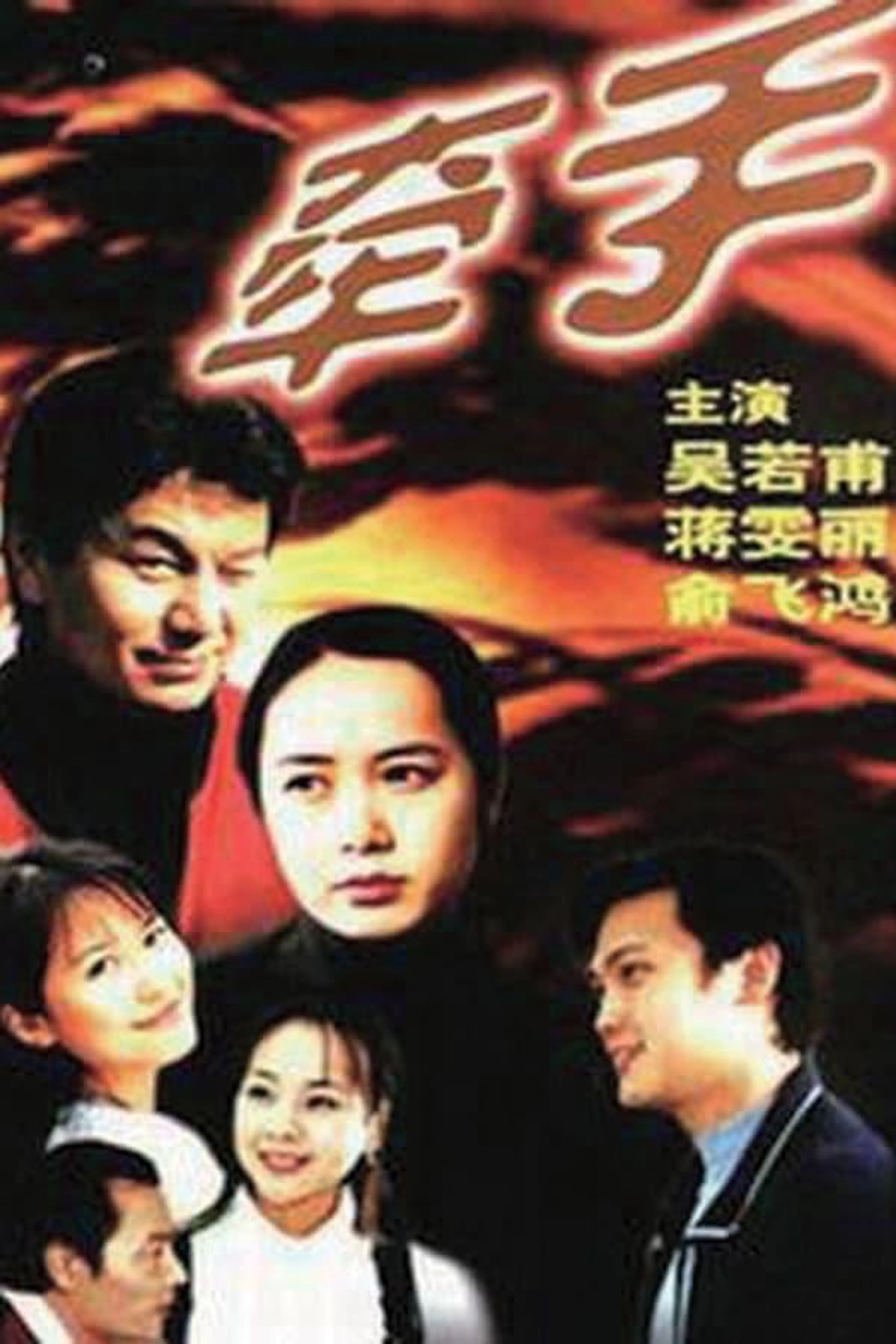 Qian Shou Season 1